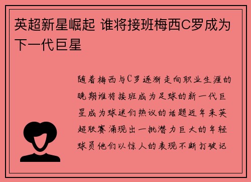 英超新星崛起 谁将接班梅西C罗成为下一代巨星